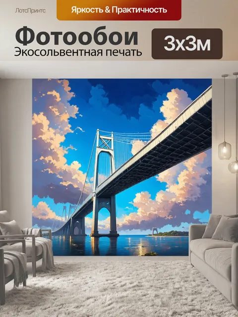 Фотообои исполинский мост, уходящий в небеса, с облаками вокруг, словно соединяющий землю и небо