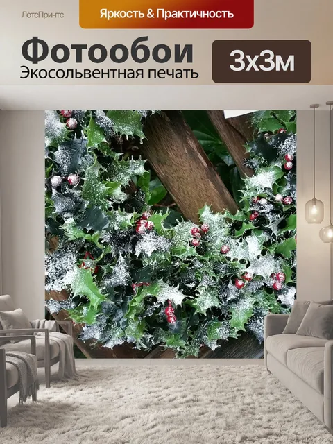 Фотообои Рождество