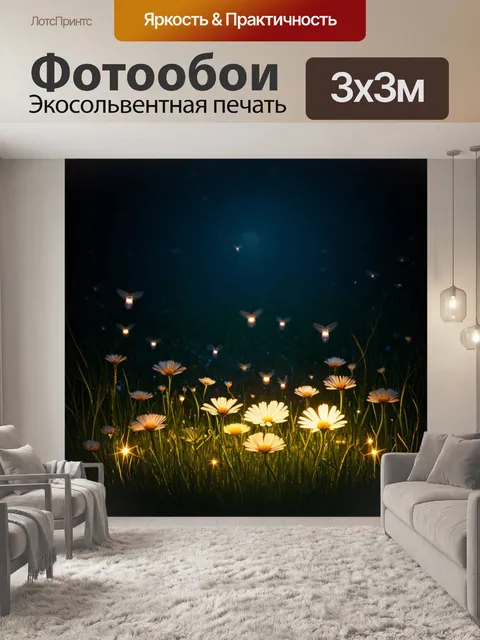 Фотообои темный фон, на котором открывается волшебная сцена со светлячками, танцующими среди цветов, освещая ночную…