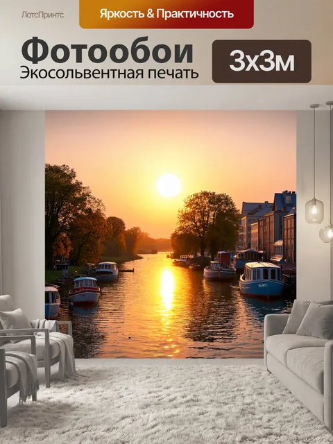Фотообои город в стиле иван шишкин, вечерний пейзаж с реками, лодки на воде, сияние заката, отражения в озере