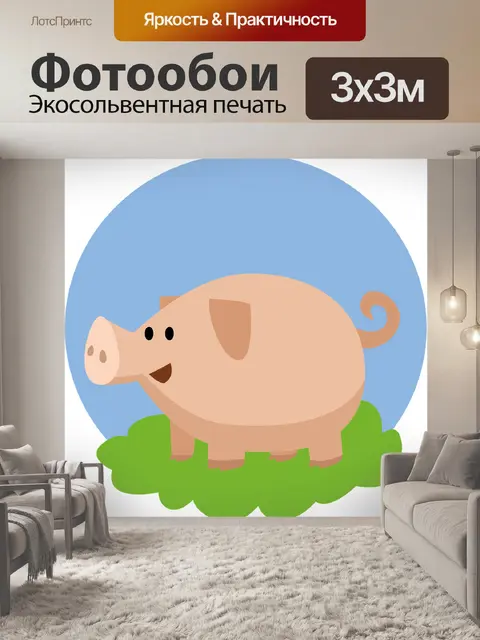 Фотообои Свинья