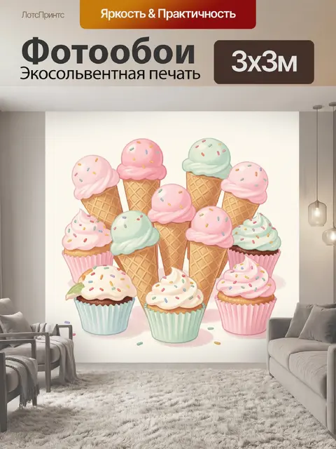 Фотообои Мороженое и капкейки с посыпкой
