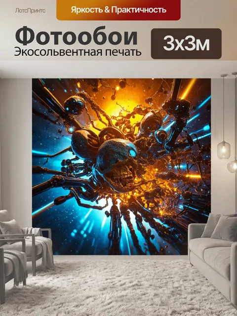 Фотообои абстракция в стиле научная фантастика