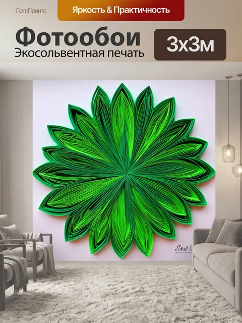 Фотообои зеленые в стиле бумажный квиллинг