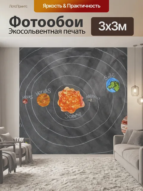Фотообои Рисунок мелом