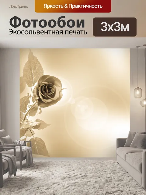 Фотообои Цветок