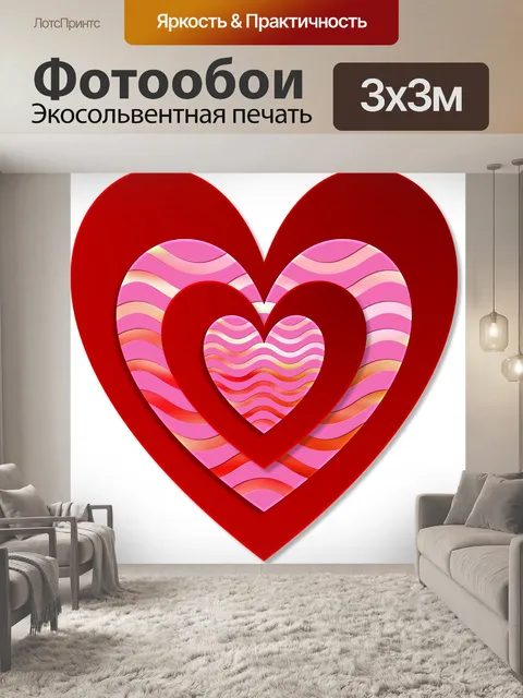 Фотообои Валентинка