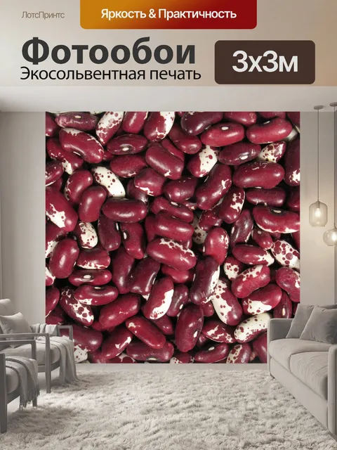 Фотообои Красной фасоли