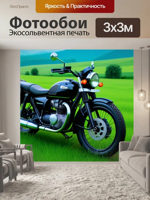 Фотообои мотоцикл среди зелёных лугов