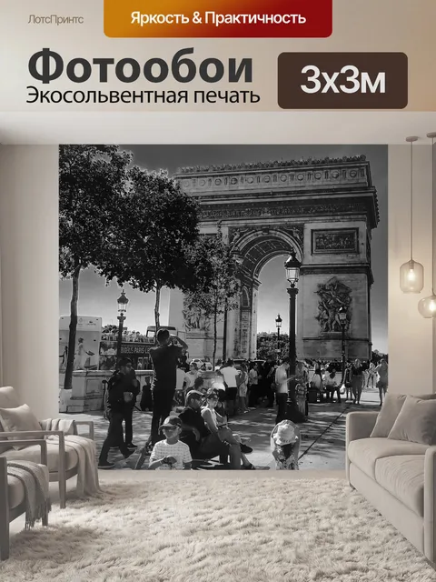 Фотообои Париж