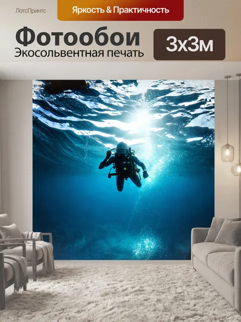 Фотообои силуэт дайвера с шлемом