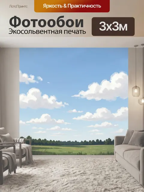 Фотообои Летнее небо над лугом