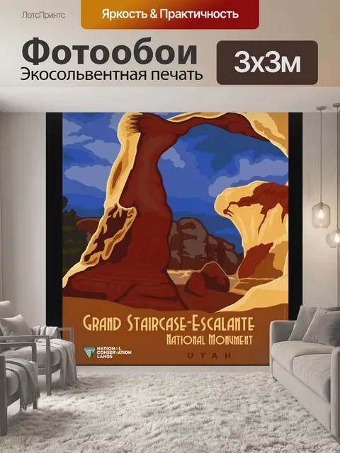 Фотообои Винтаж Юта Путешествия Плакат