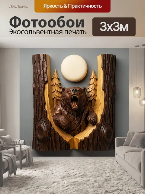 300 × 300 см · Экосольвентная печать