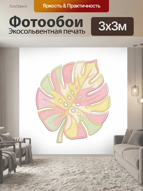 300 × 300 см · Экосольвентная печать