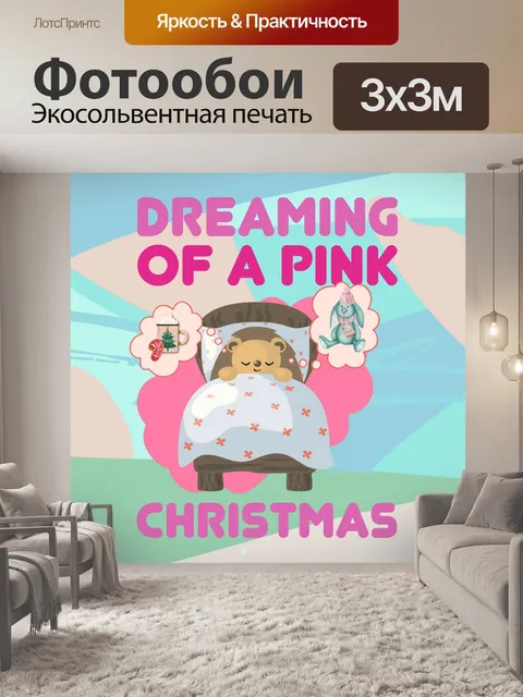 Фотообои Розовый Рождественский медведь иллюстрац