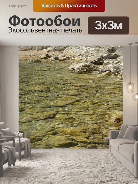 Фотообои Прозрачная вода
