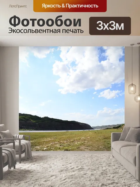 Фотообои Желтая река