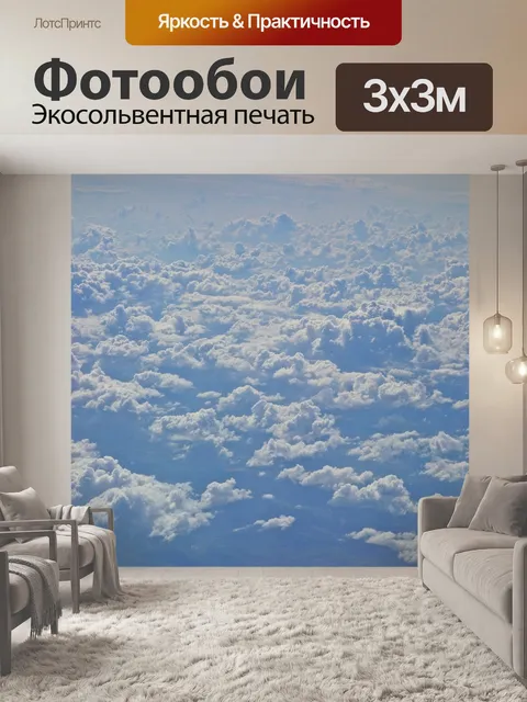 Фотообои Облака