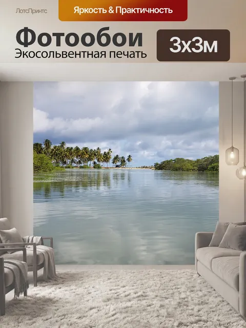 Фотообои К северо-востоку