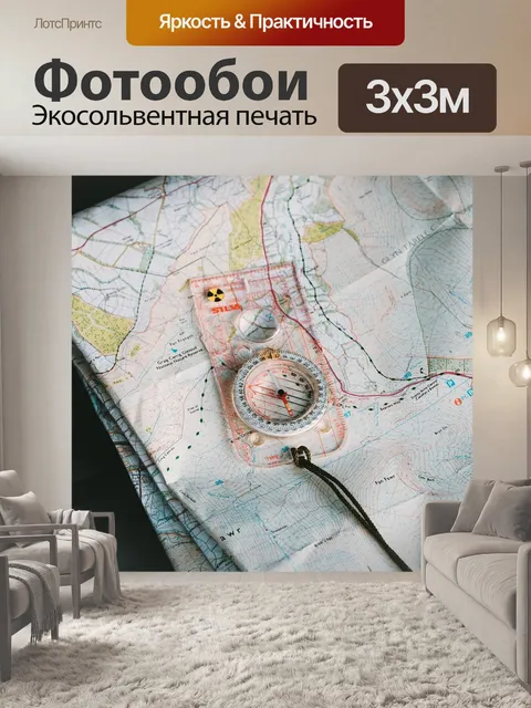 Фотообои География