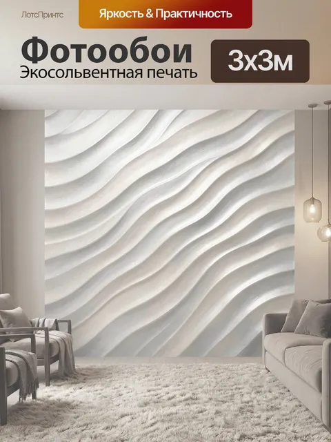 Фотообои Белые волны абстракции