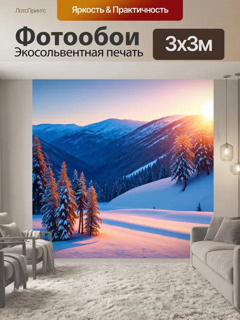 Фотообои утро: утро в горах с легким слоем снега, на фоне которых прорываются яркие цвета восхода
