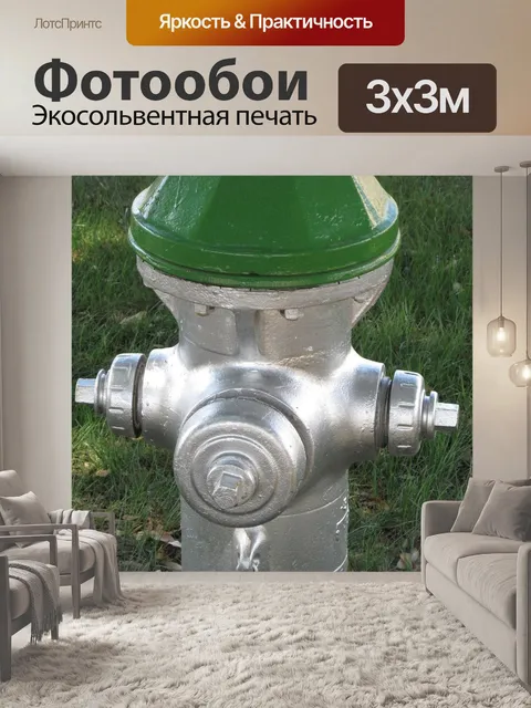 Фотообои Пожарный гидрант