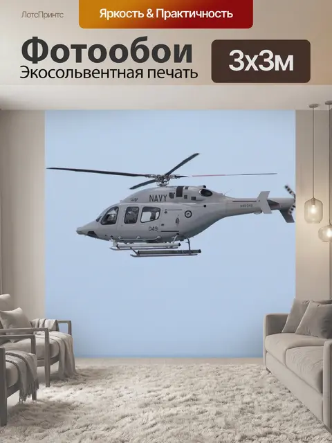 Фотообои Вертолет