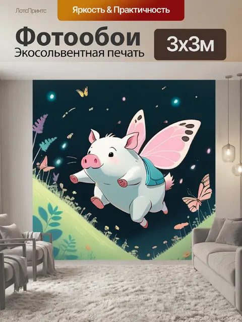 Фотообои кабан прыгает