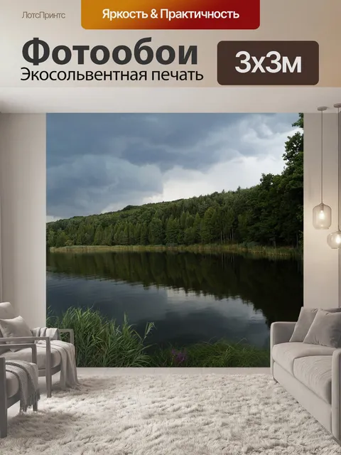 Фотообои Озеро