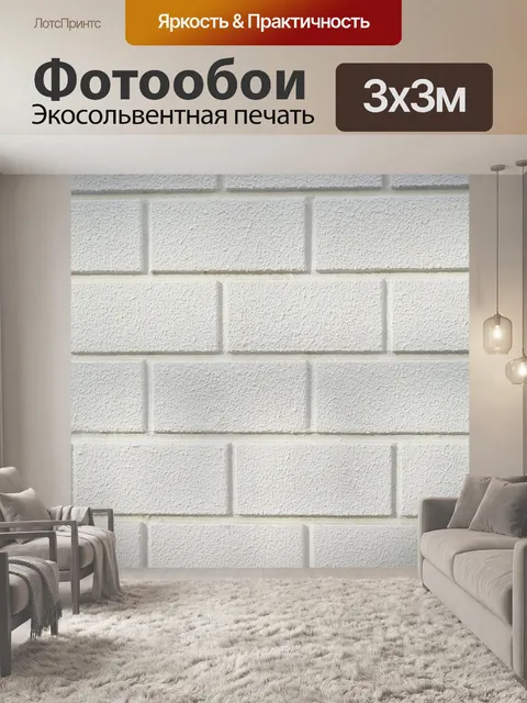 Фотообои Кирпич