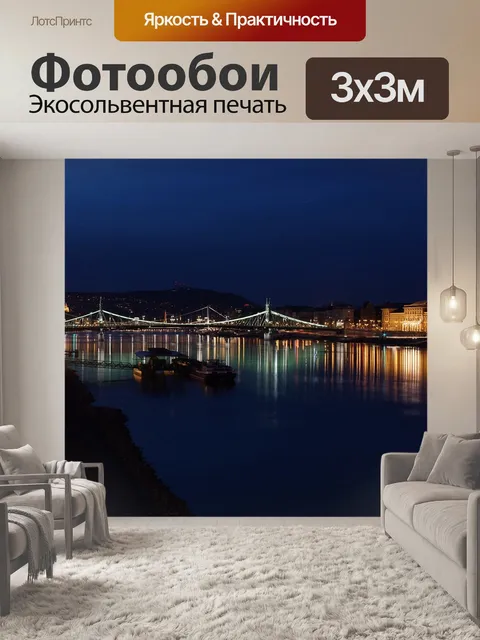 Фотообои Будапешт