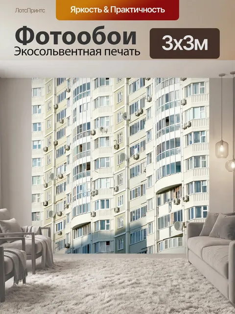 Фотообои Новый