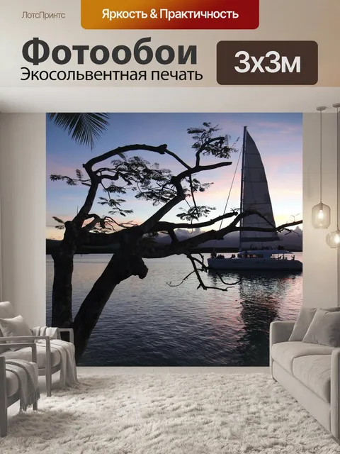 Фотообои Плыть