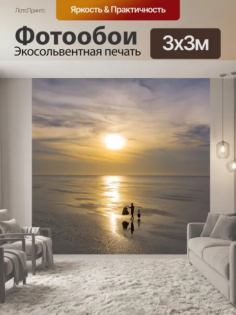 Фотообои Море