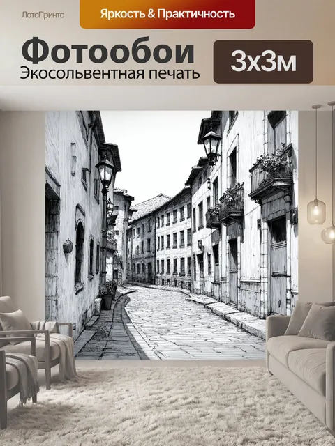 Фотообои пейзаж в стиле рисунка карандашом, узкие улочки старинного города с историческими зданиями и уличными фонарями