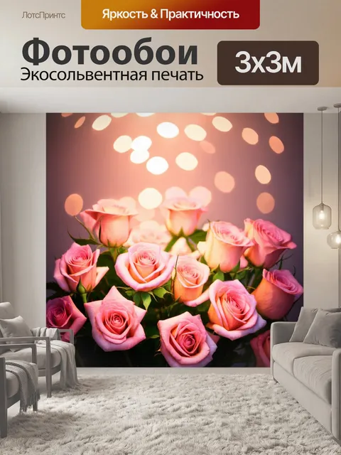Фотообои розы в стиле узоров, цветы, окутанные светом, использование эффекта боке для мягкости, романтическая и…