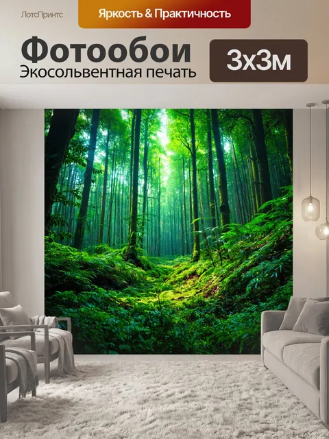 Фотообои высокотехнологичный лес с растениями, реагирующими на свет