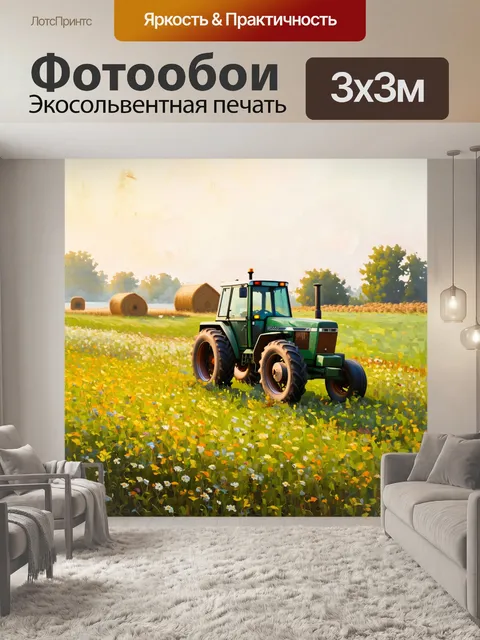 Фотообои ветхий трактор стоит на краю пастбища, заросшего дикими цветами