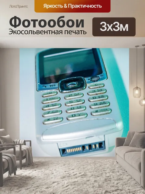 Фотообои Старый мобильный телефон из прошлого