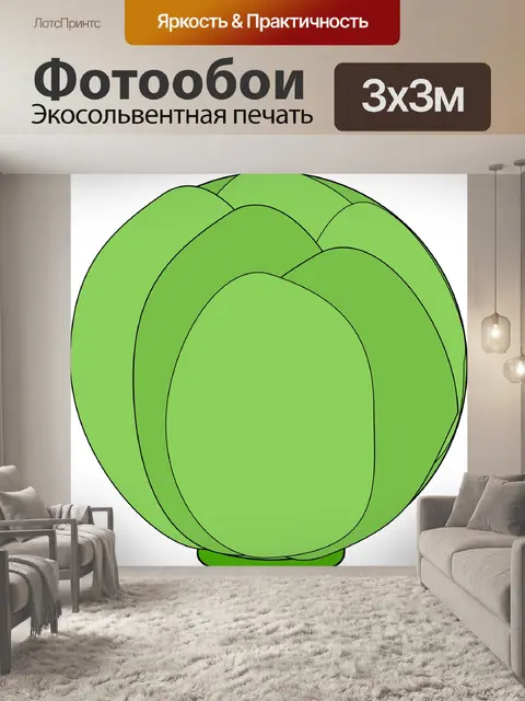 Фотообои Шар артишок