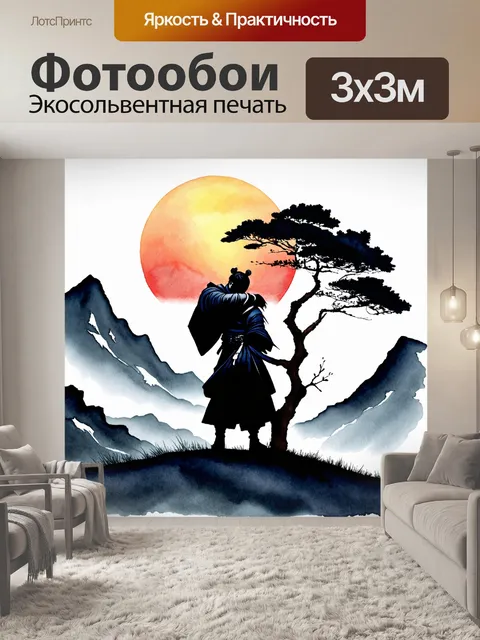 Фотообои самурай, обнимающий дерево в горах, на фоне восходящего солнца, выполненный в акварельной живописи, где…