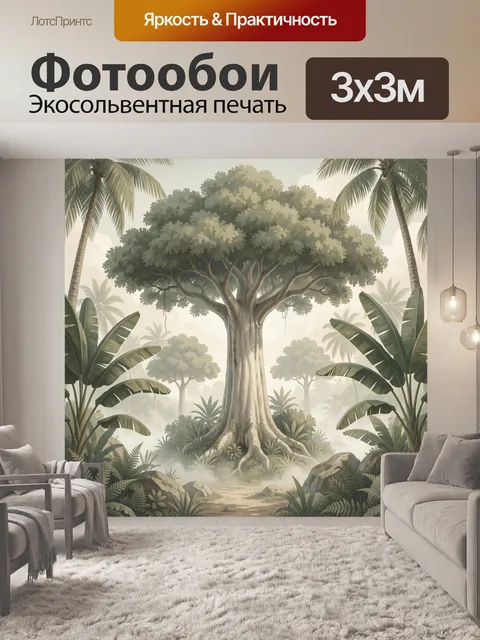 Фотообои Тропический лес с гигантским деревом