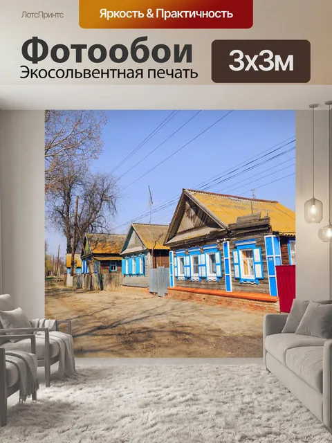Фотообои Деревня