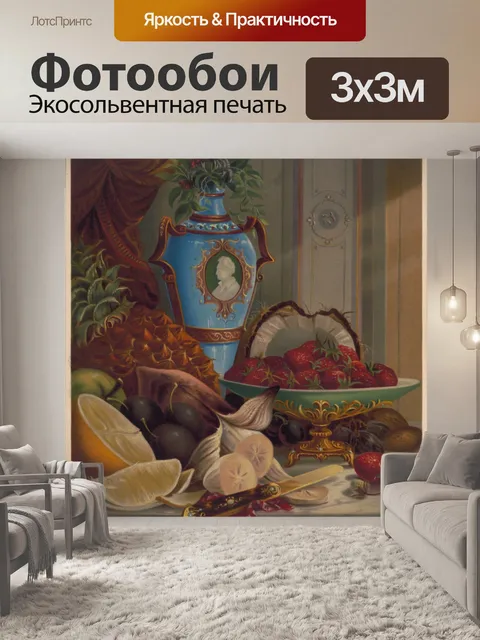 Фотообои Десерт № 1 Уилки, Роберт Д