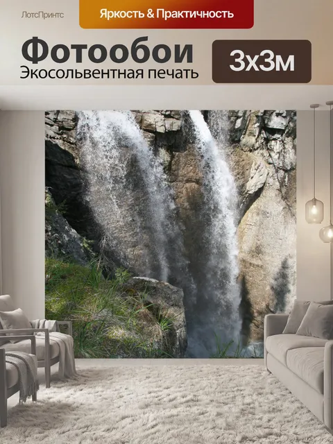 Фотообои Водопад Горы