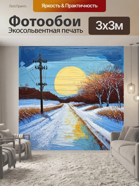 Фотообои линия электропередач, деликатно проходящая через снежный пейзаж, где тонкий слой льда сверкает под солнцем