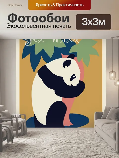 Фотообои Плакат о посещении зоопарка панды