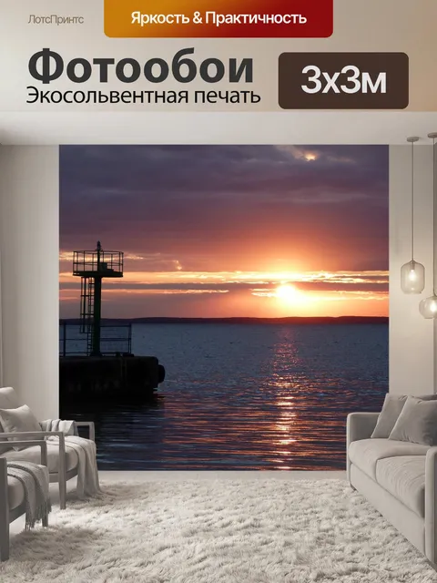 Фотообои Закат